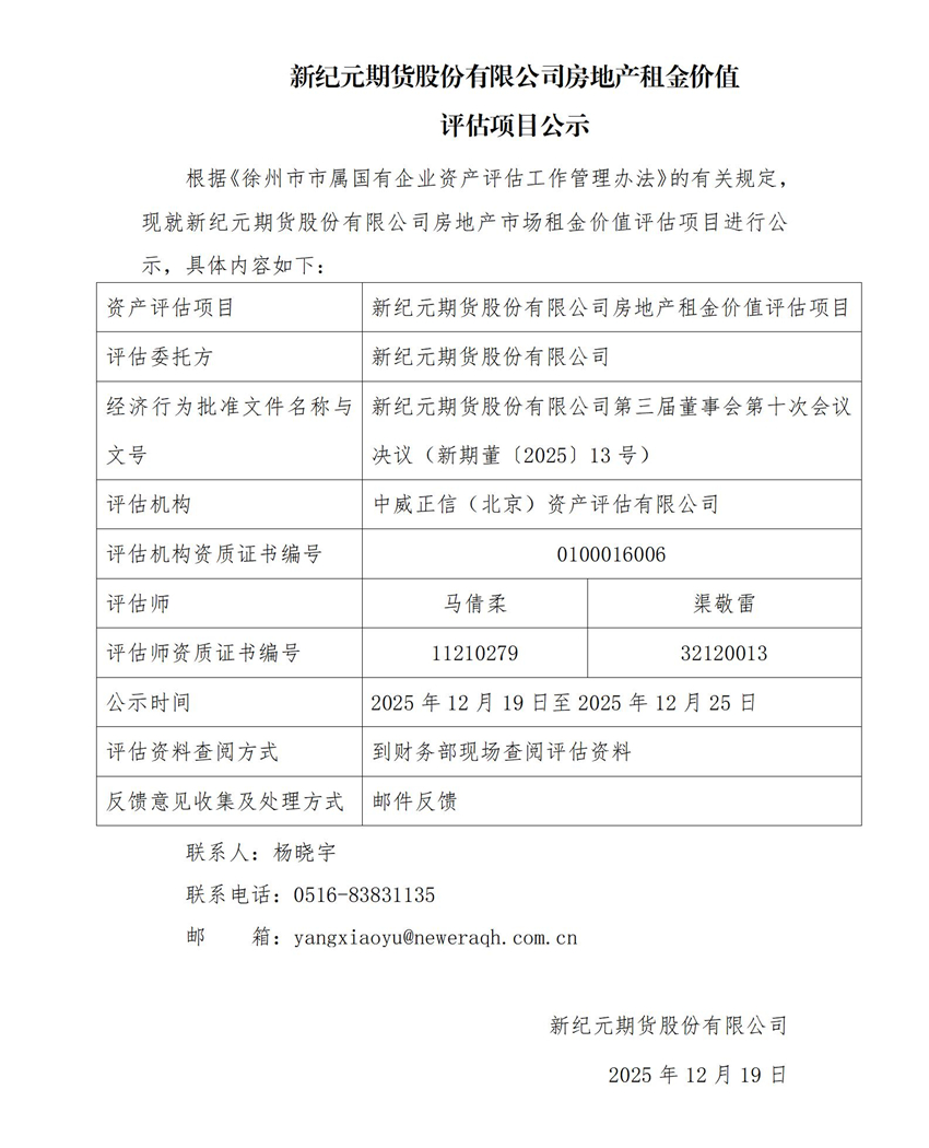 3-集團網站項目公示(新紀元期貨大廈)_01_副本.jpg